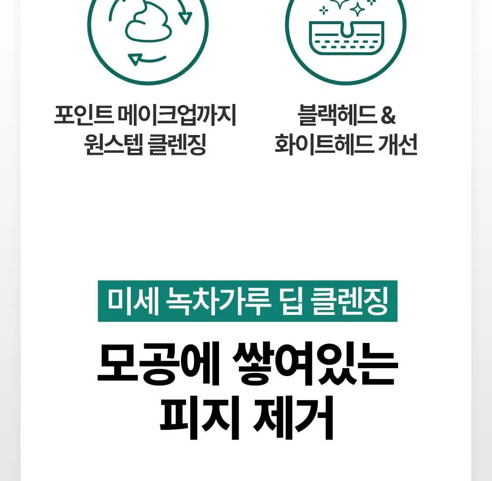 [블랙헤드제거] 야다 그린 티 퓨어 클렌징 밤 100ml 상세페이지 11